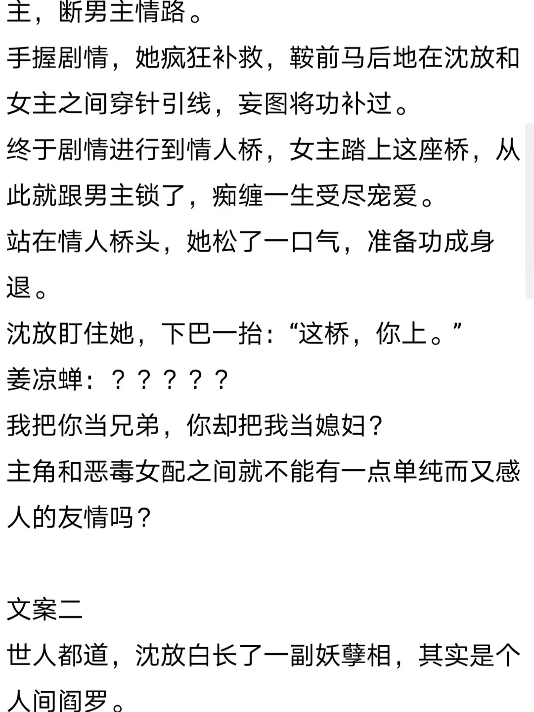 19.穿书 恶毒女配她娇媚动人