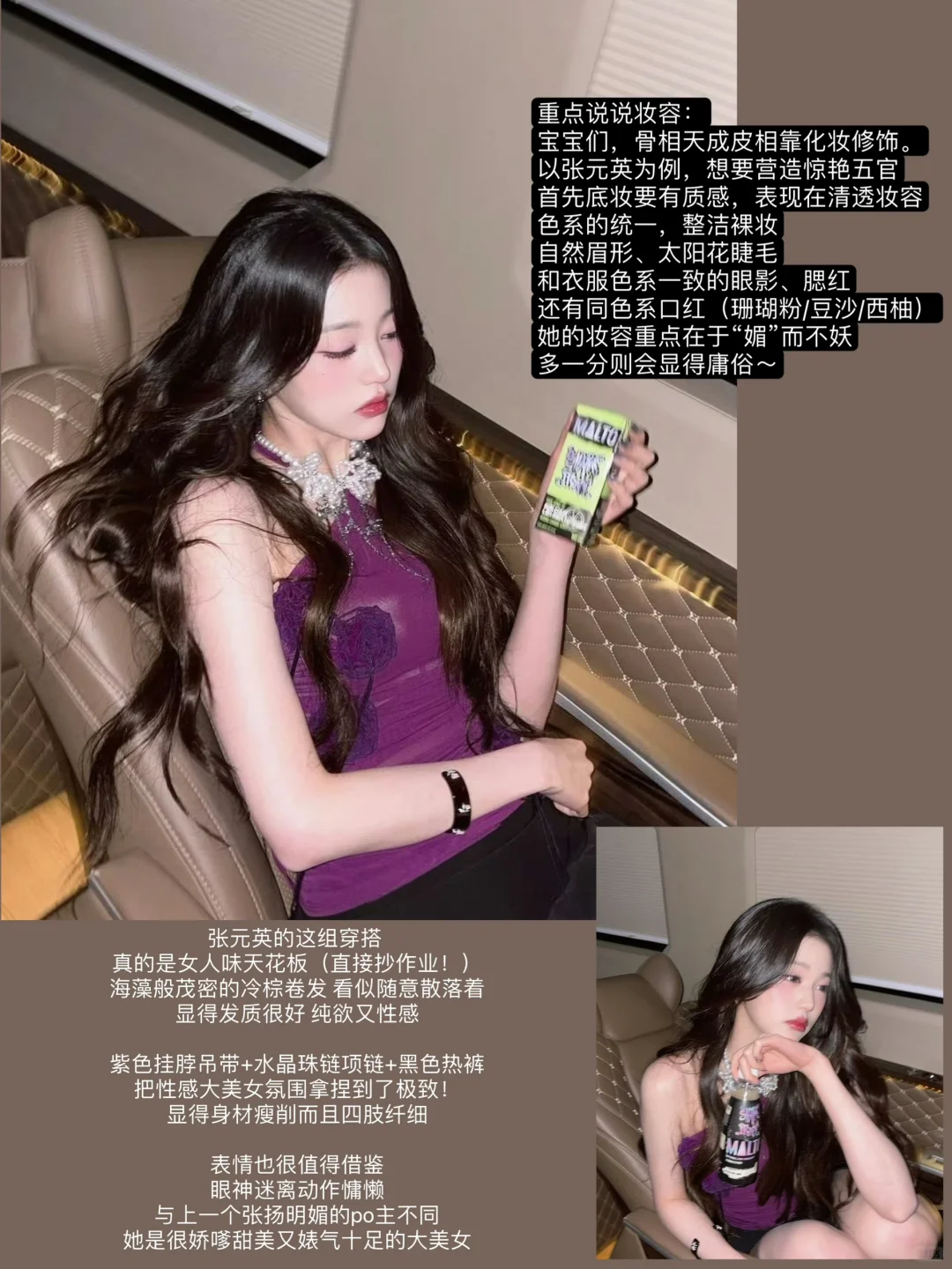 📝 | 一些人间富贵花大美女感穿搭（喂饭版
