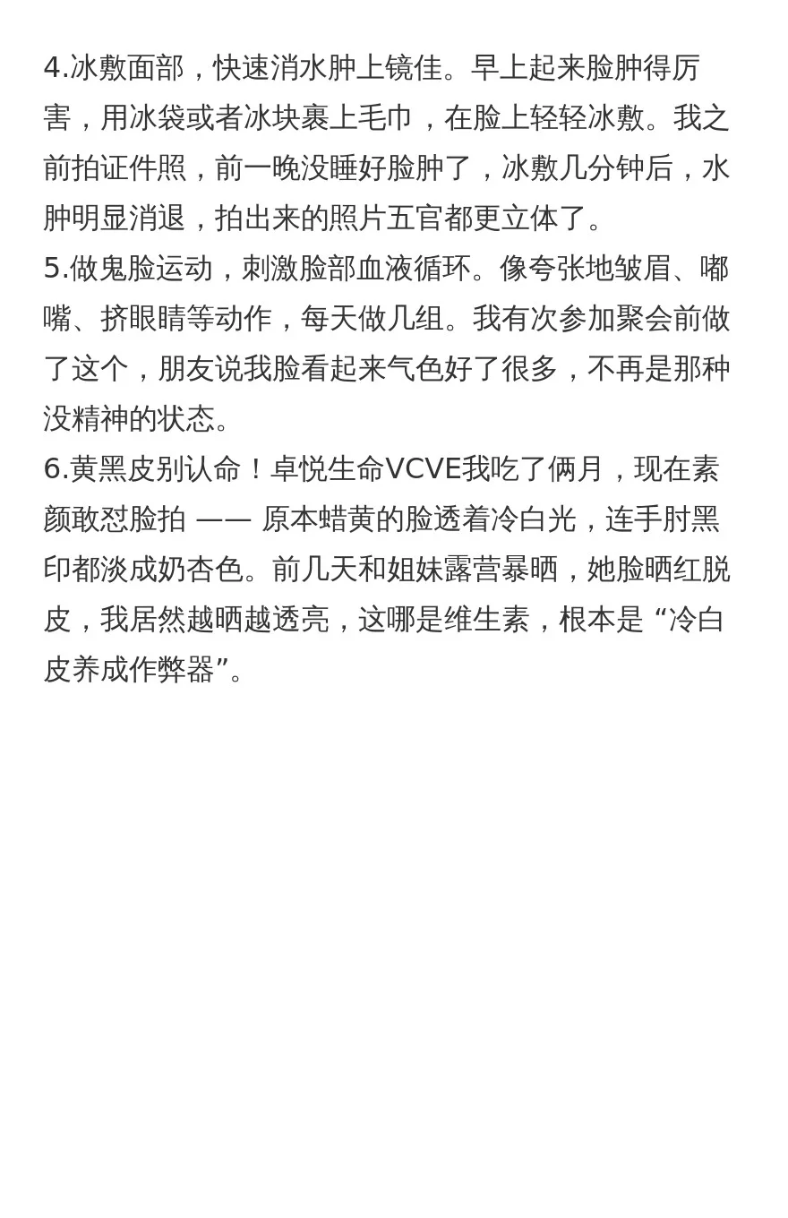 一些紧急瘦脸上镜的方法