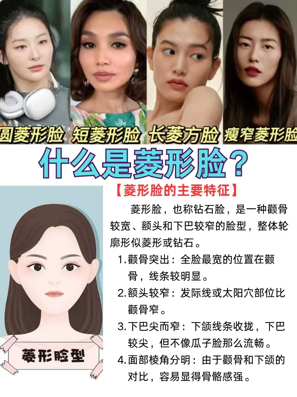 菱形脸就是天选美人!寻77位姐妹教化妆!