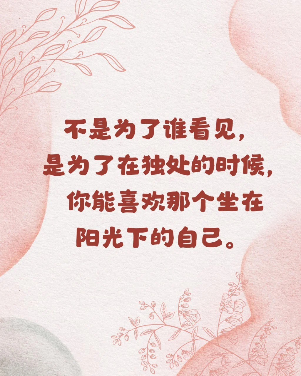 变美，不为别人
