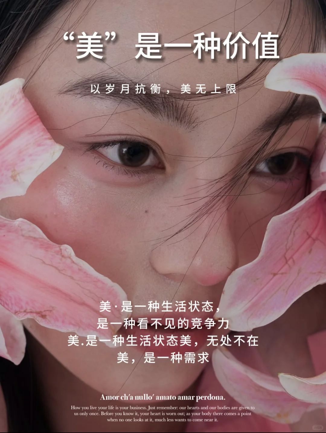 美是一种价值|美业高级素材海报