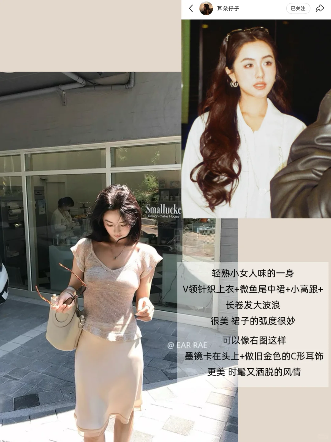 夏日穿搭｜一些“轻松感的小时髦+女人味”