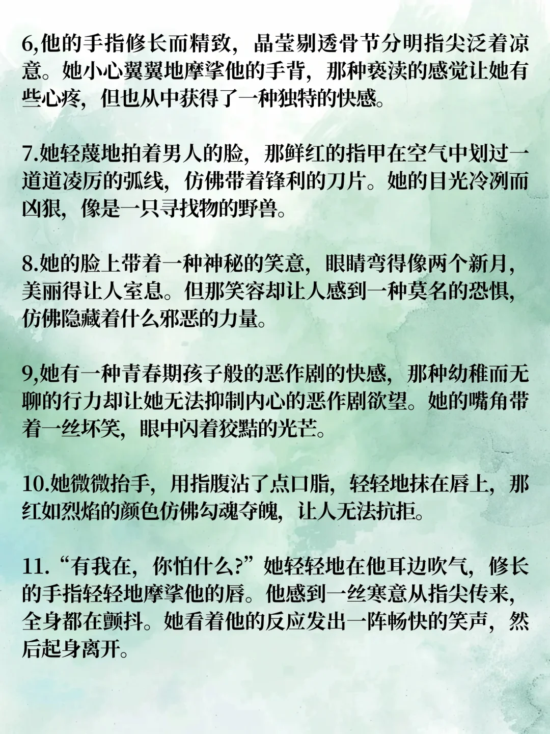 巨带感的美艳疯批描写