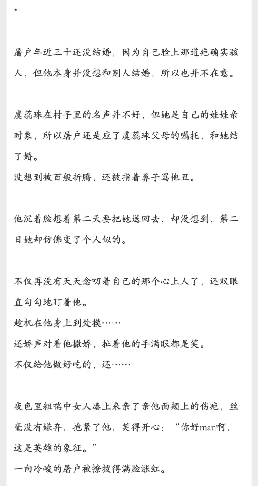 论重生后被安排了个理想型男有多爽！年代爽