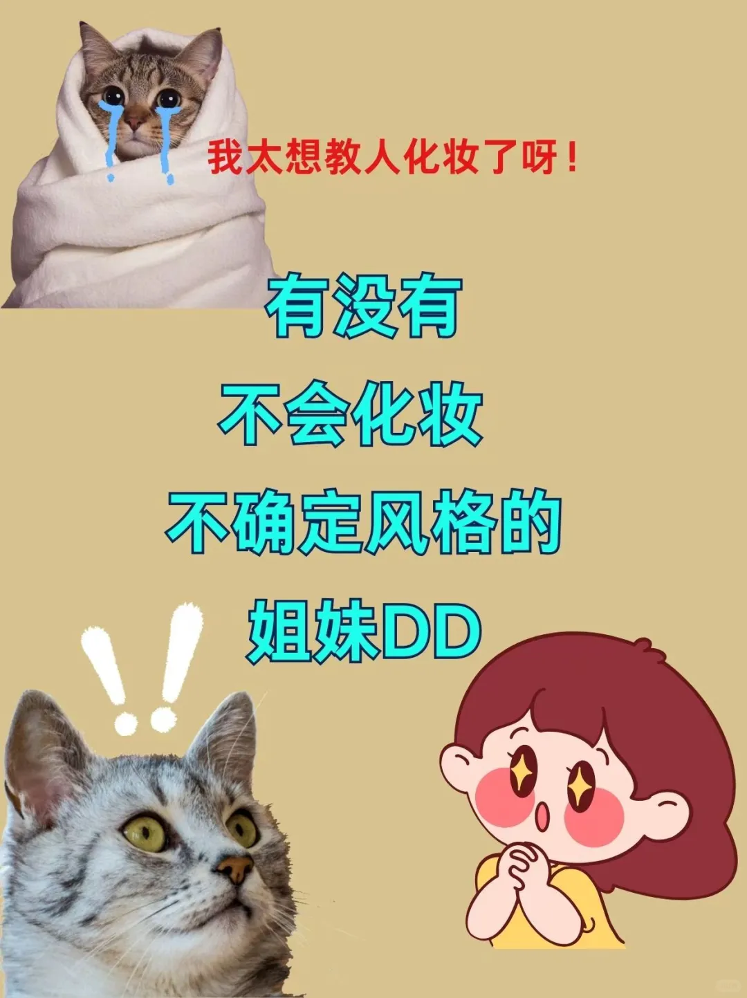 菱形脸就是天选美人!寻77位姐妹教化妆!