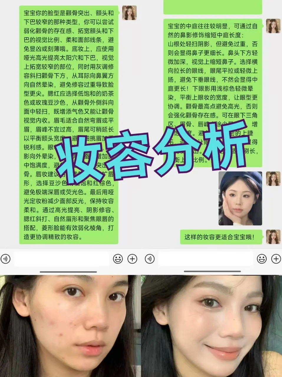 菱形脸就是天选美人!寻77位姐妹教化妆!