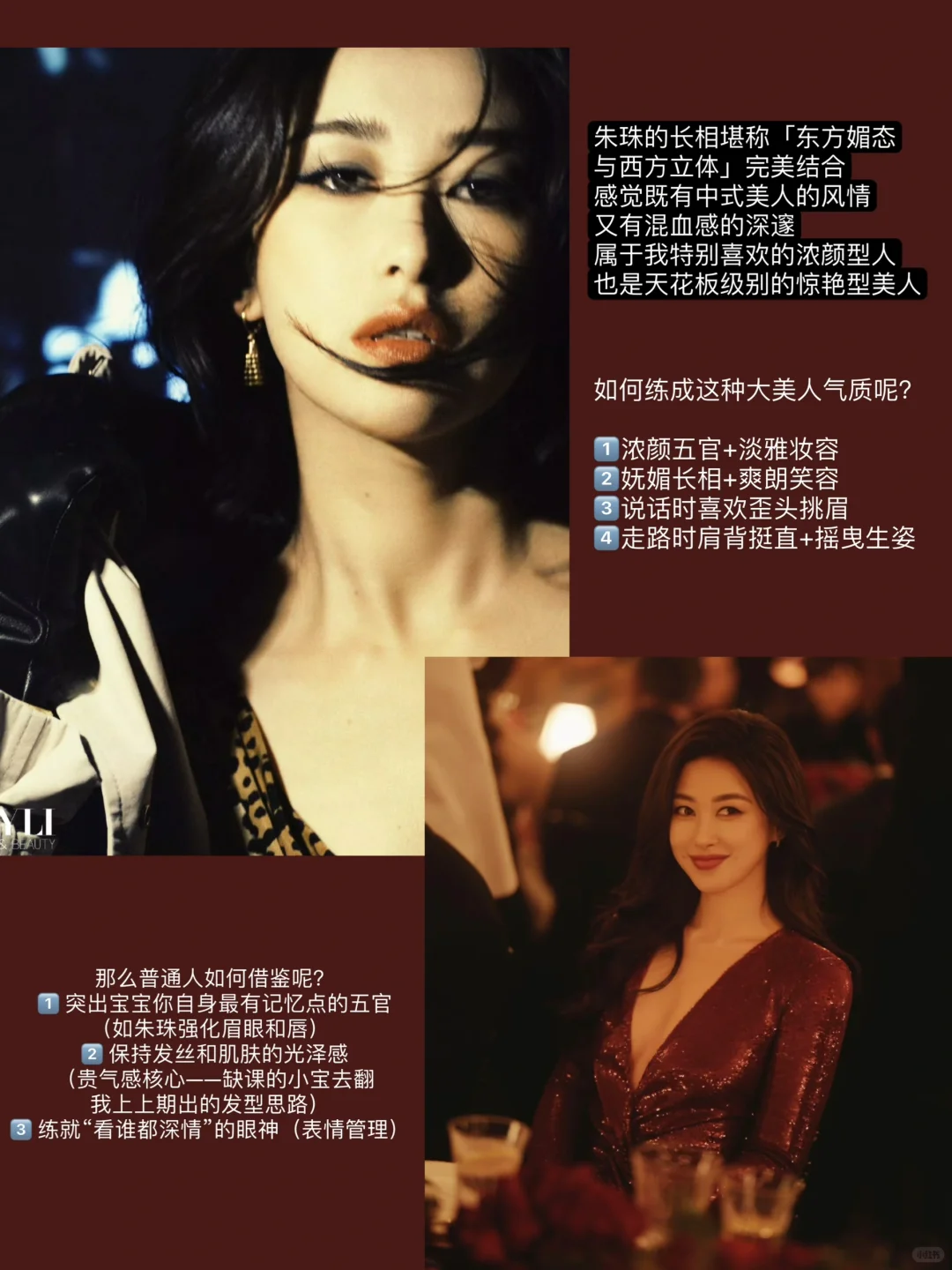 📝 | 一些人间富贵花大美女感穿搭（喂饭版
