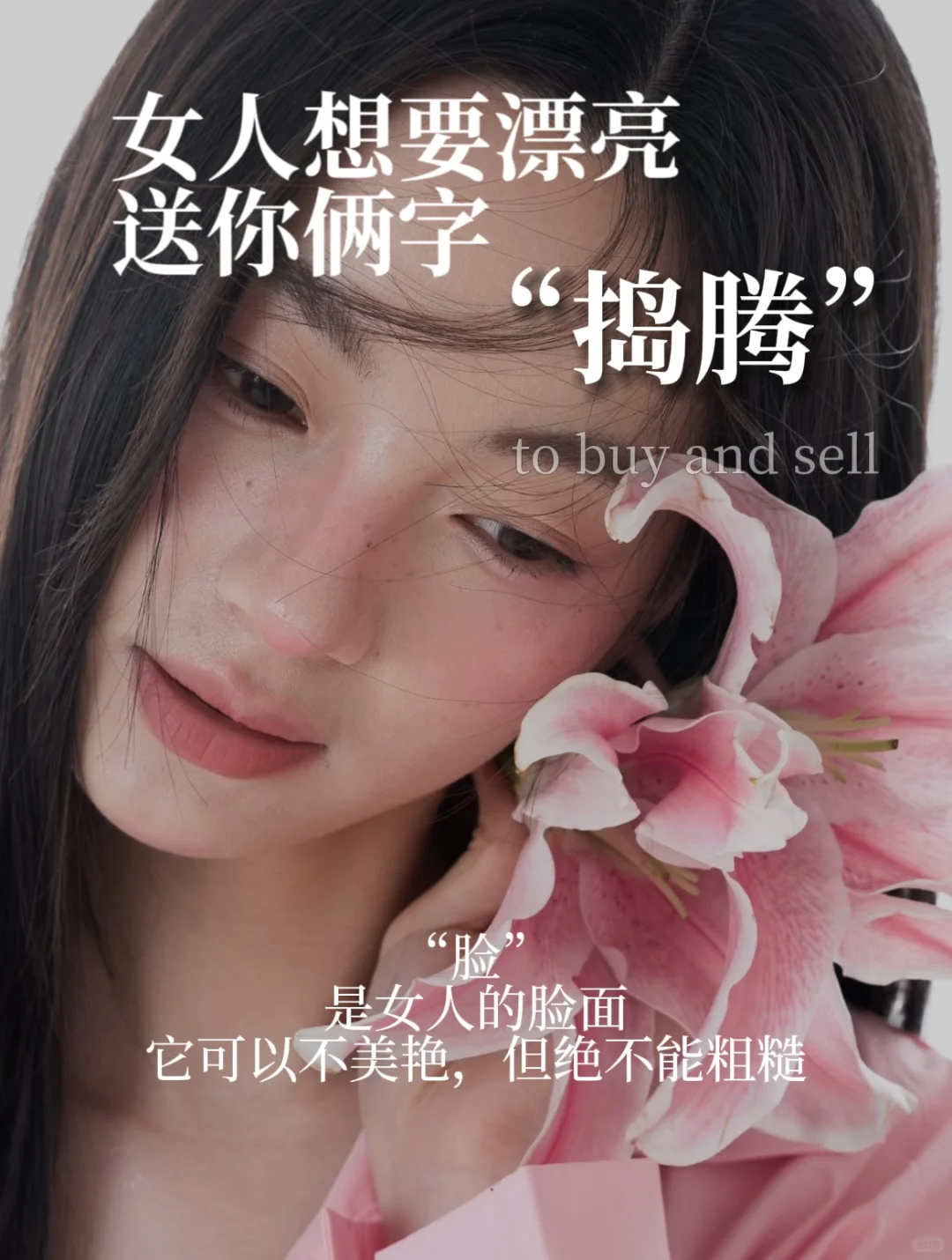 美是一种价值|美业高级素材海报