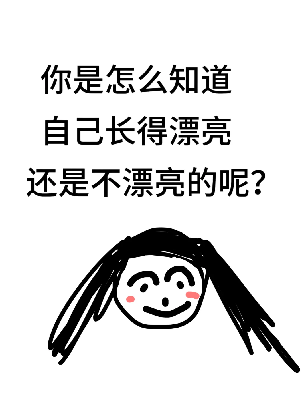 我来给美女们打打分，绝对真实！