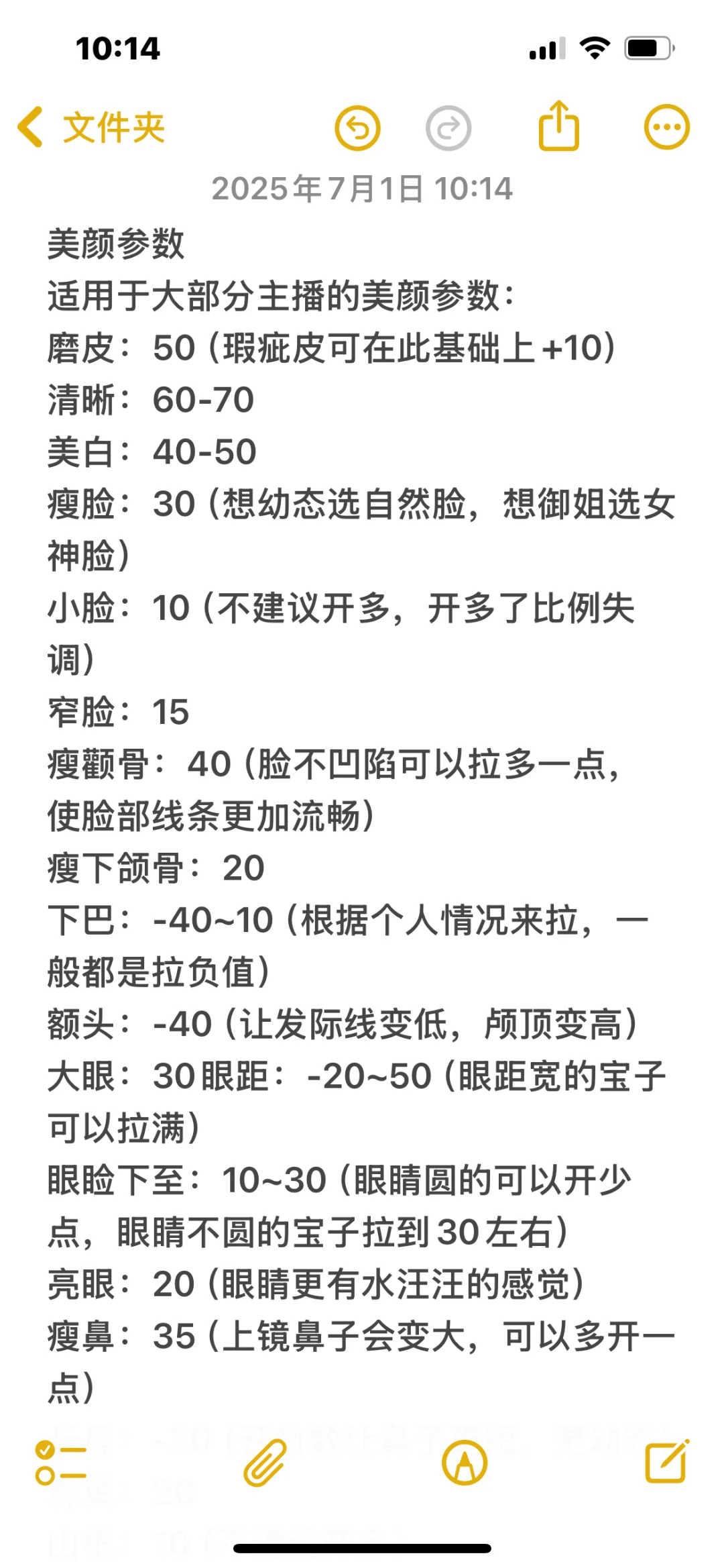 上镜好看美颜参数