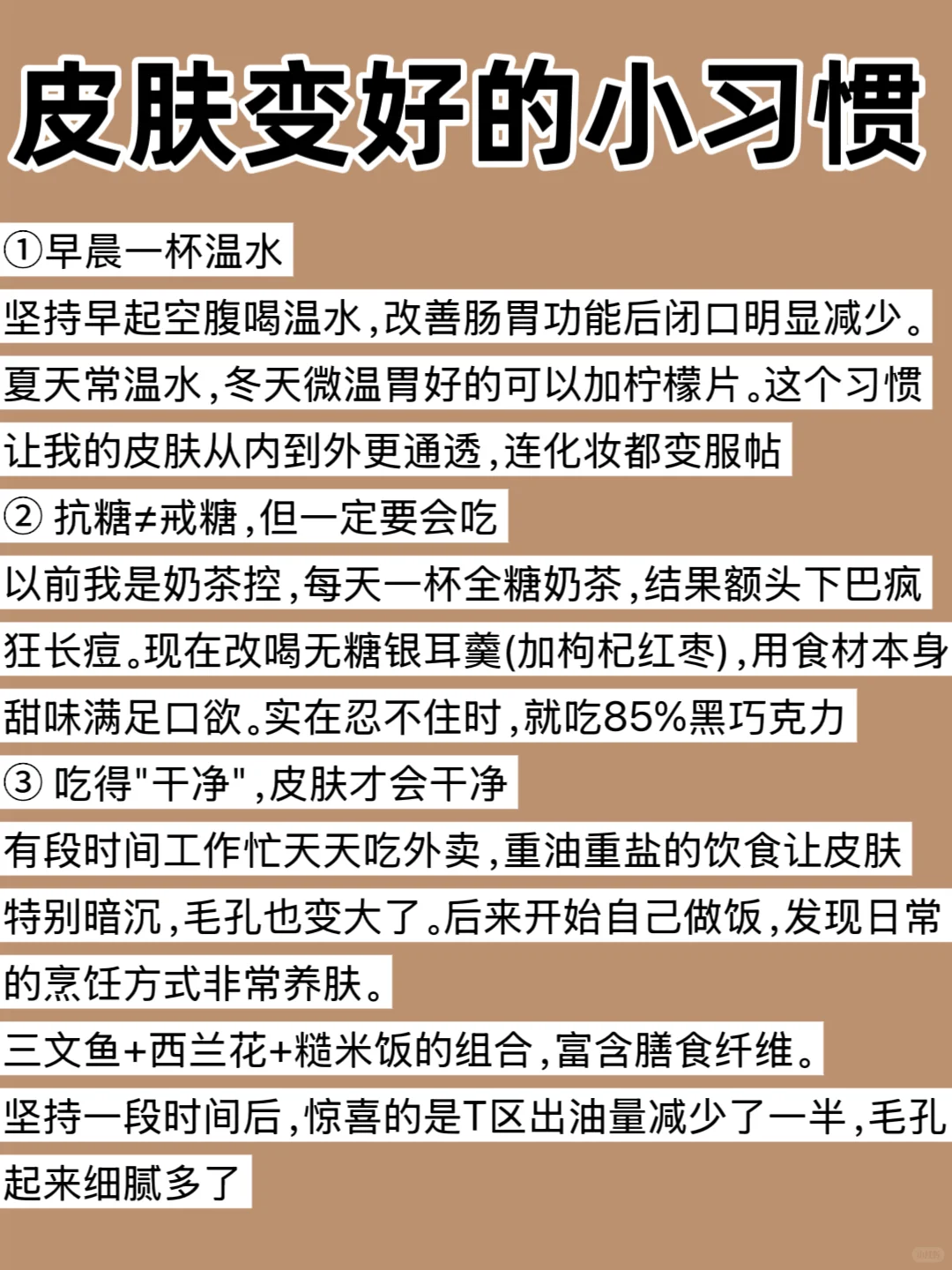 皮肤变好🔥的一些小习惯‼️