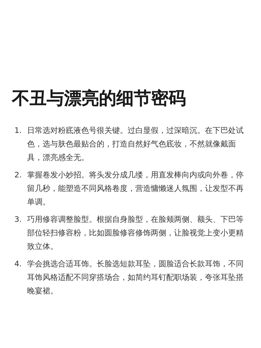 救命！不丑和漂亮的差距竟藏在这些细节里