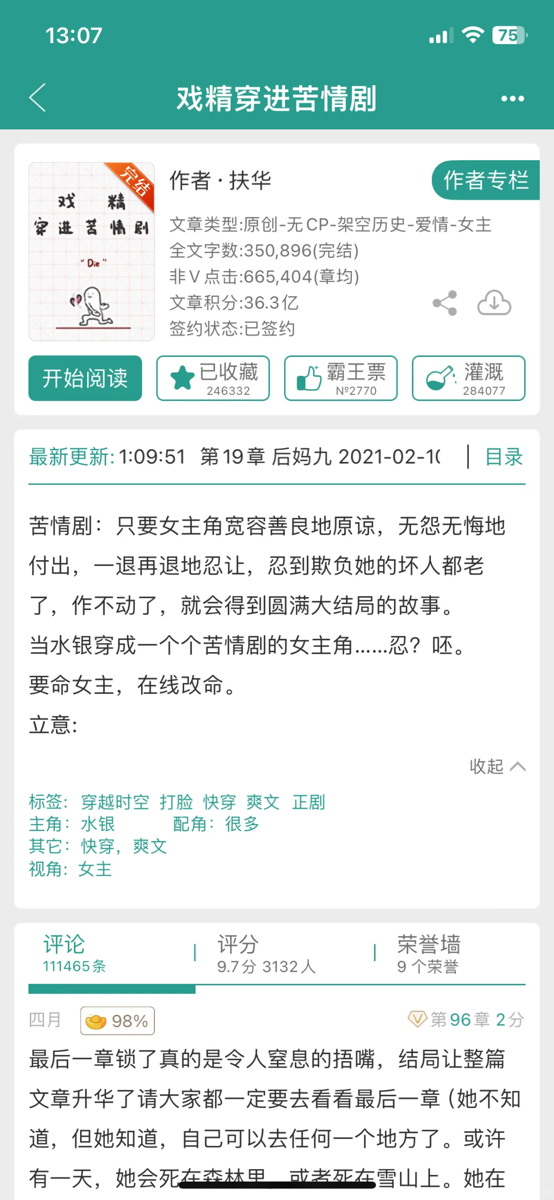 觉得很好看的快穿文