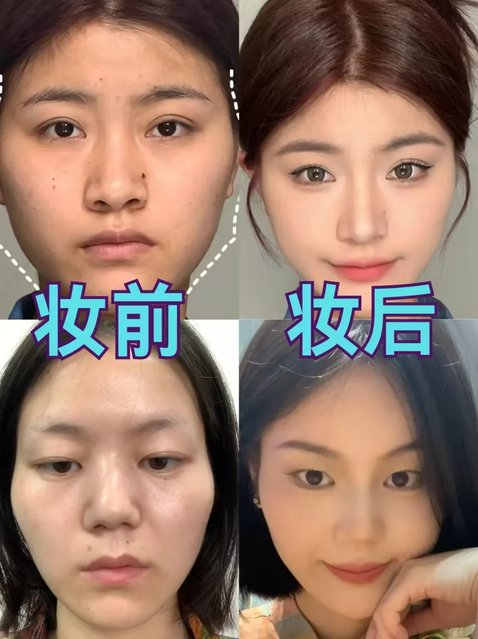 菱形脸就是天选美人!寻77位姐妹教化妆!
