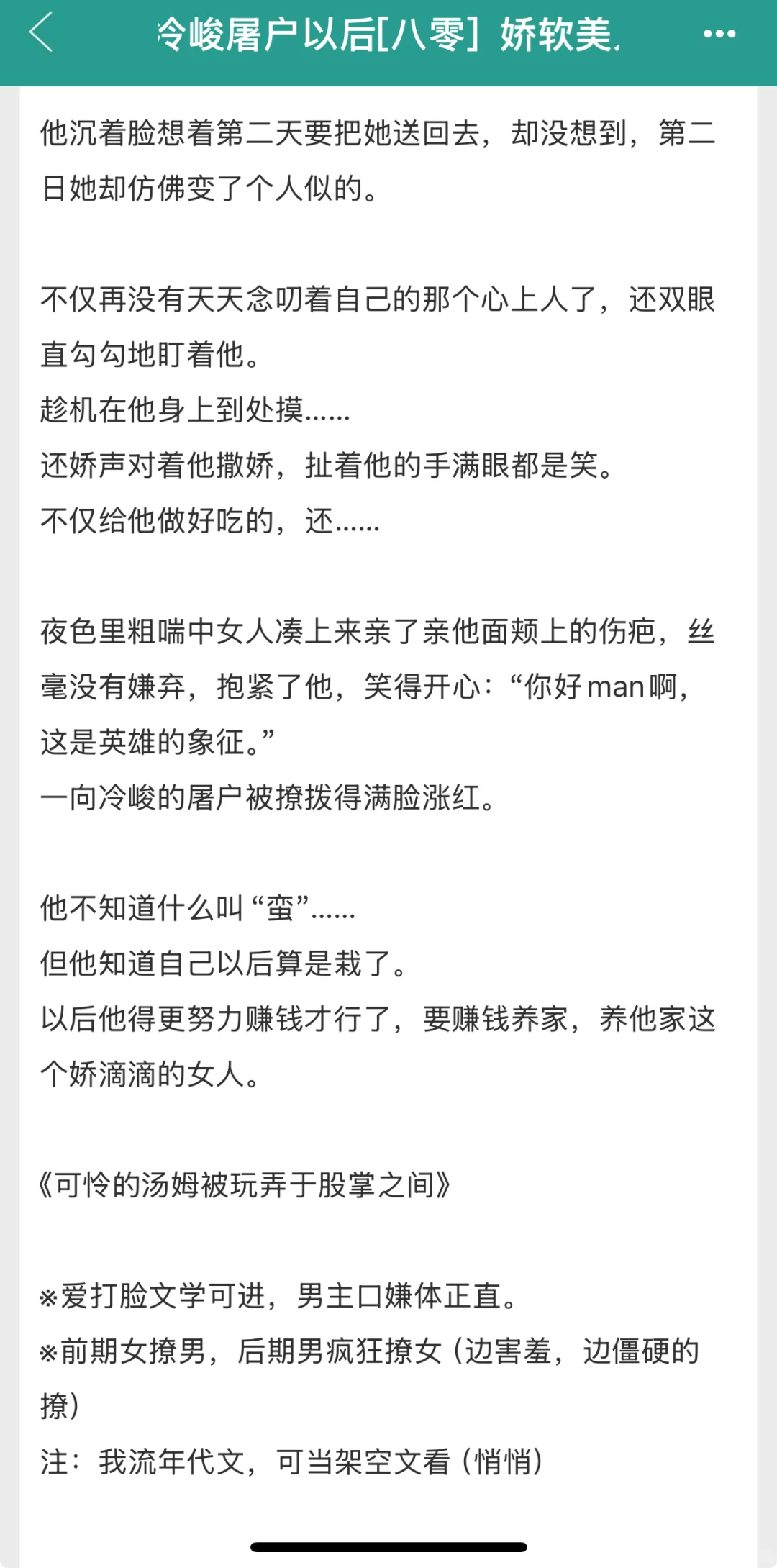八零年代先婚后爱！娇软美人VS冷峻屠户💘