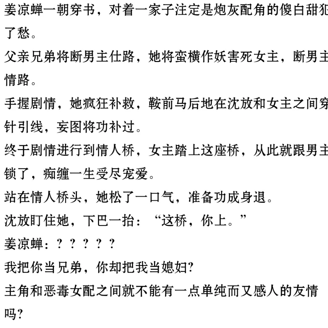 《恶毒女配她娇媚动人》by鹿焰