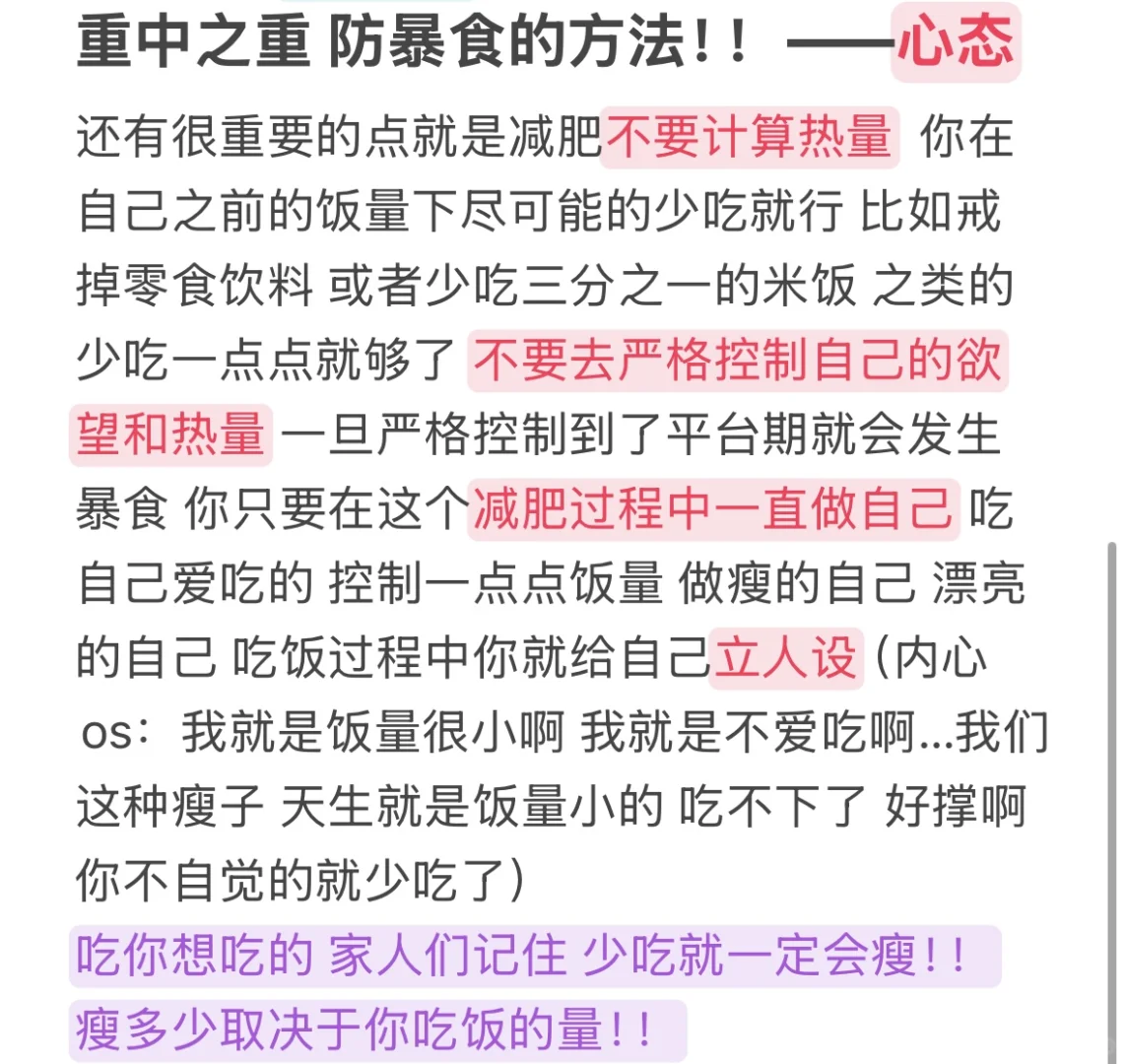 120-105两个月速瘦15斤爆改脸型的减肥方法