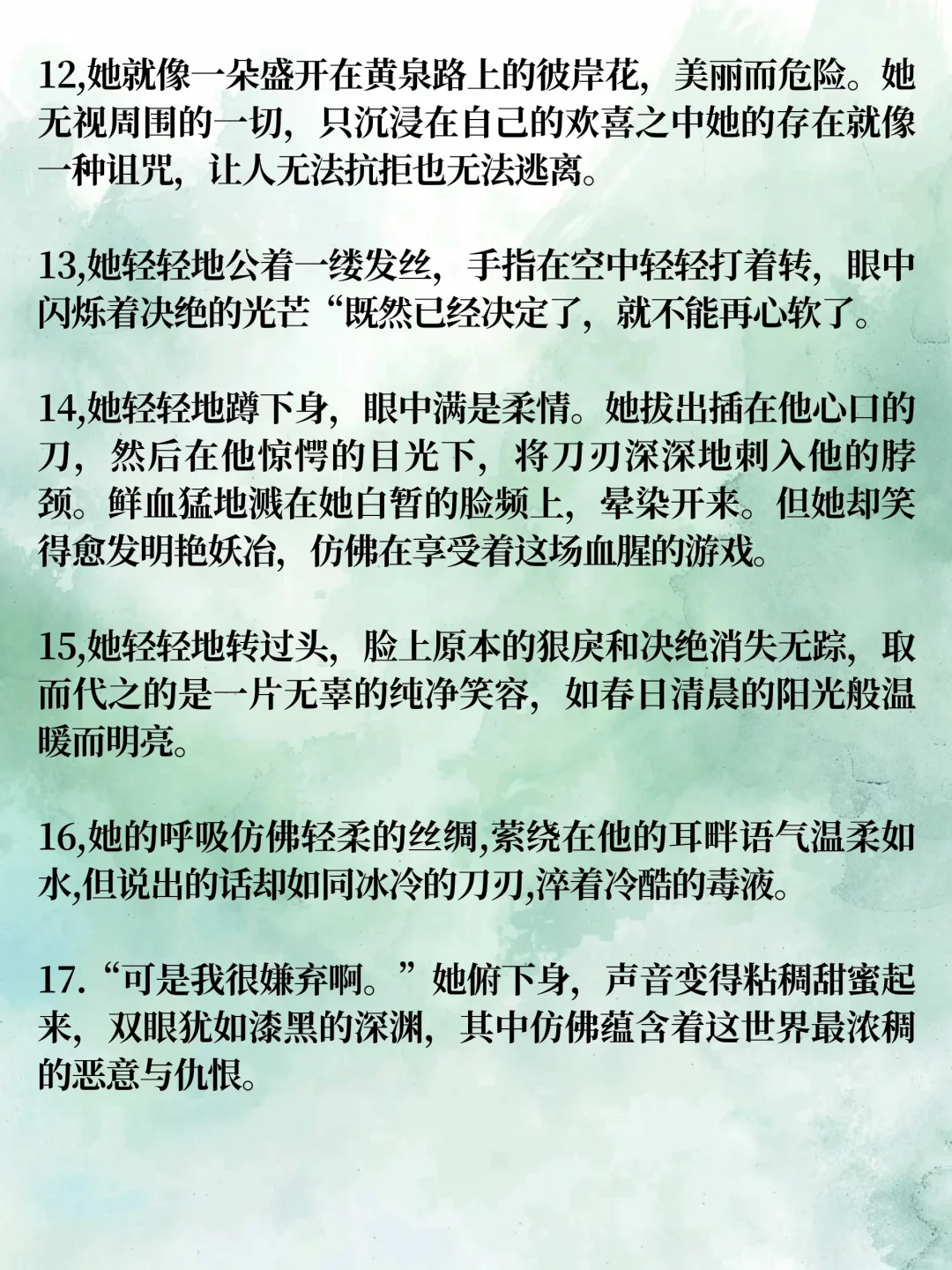 巨带感的美艳疯批描写