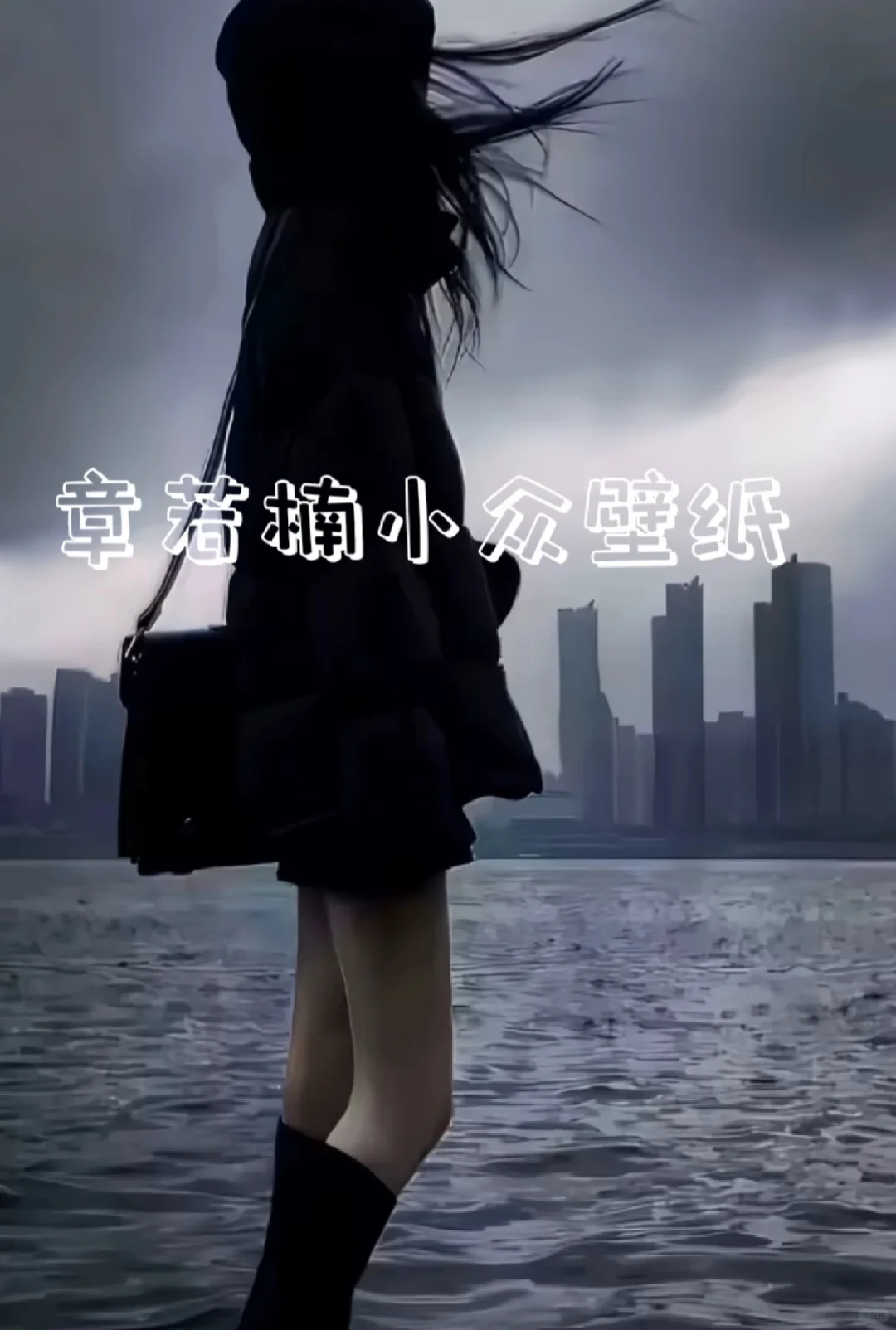 章若楠封神壁纸