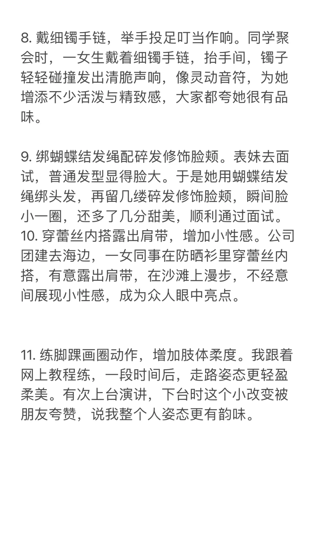 娇媚感修炼！女生私藏小心机