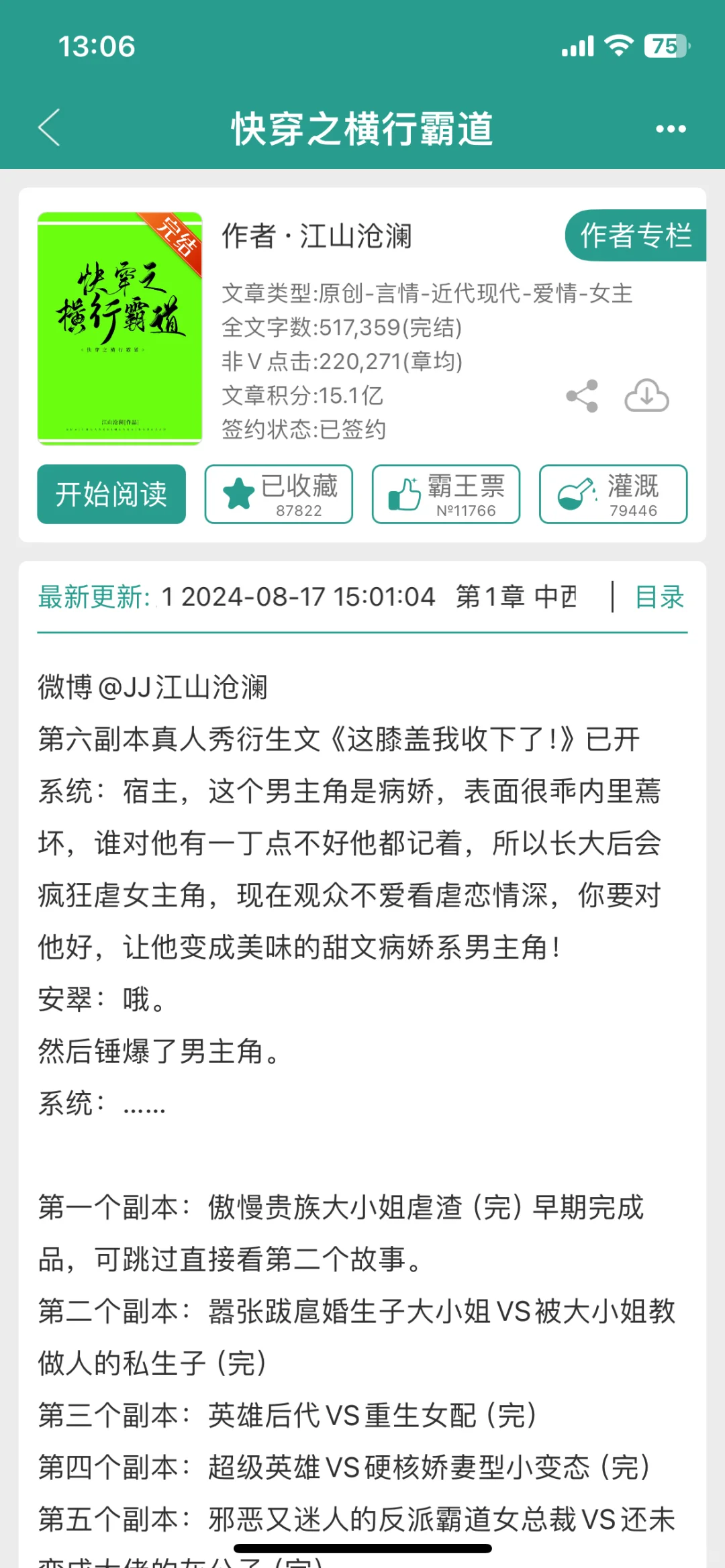 觉得很好看的快穿文