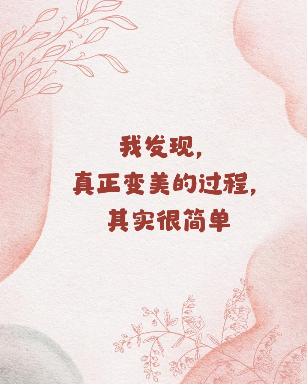 变美，不为别人