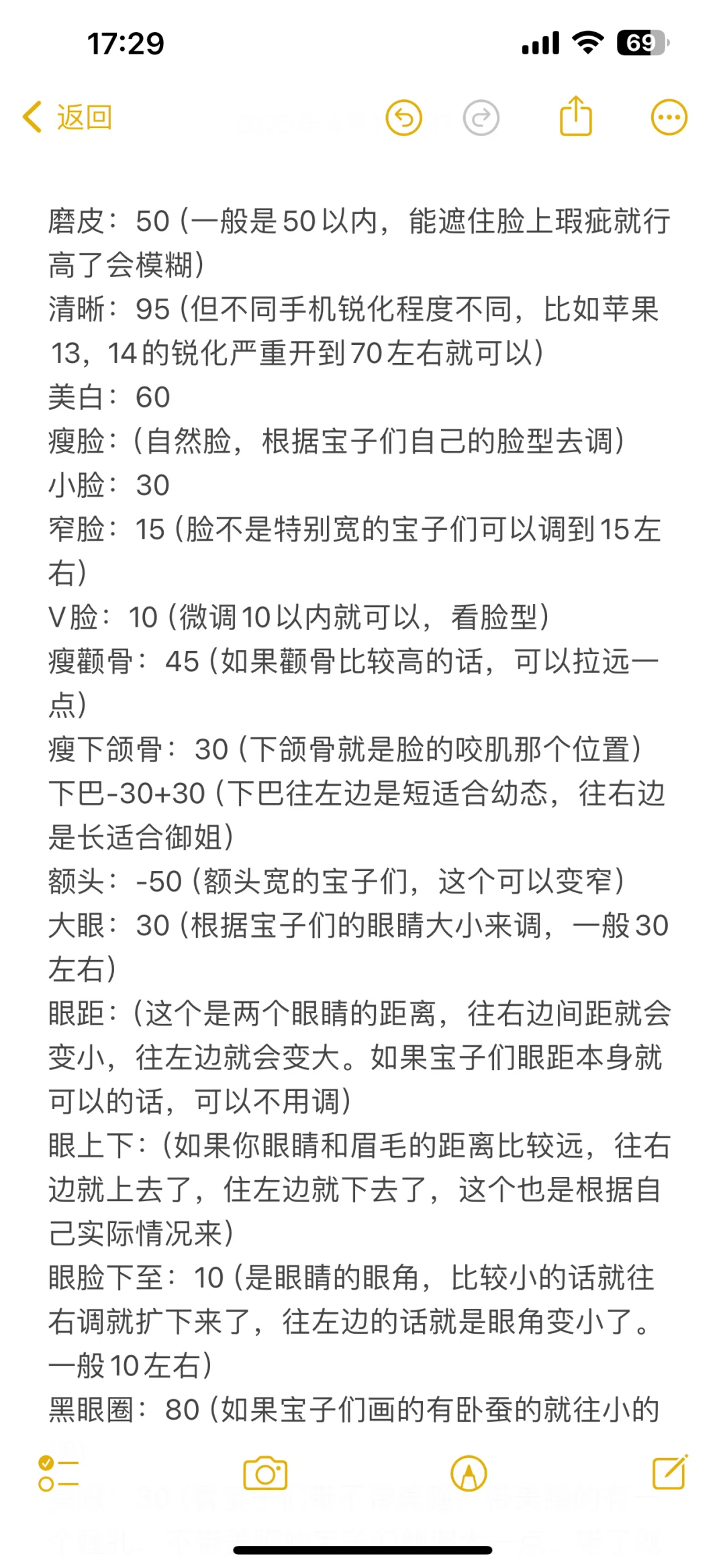 直播美颜最新参数