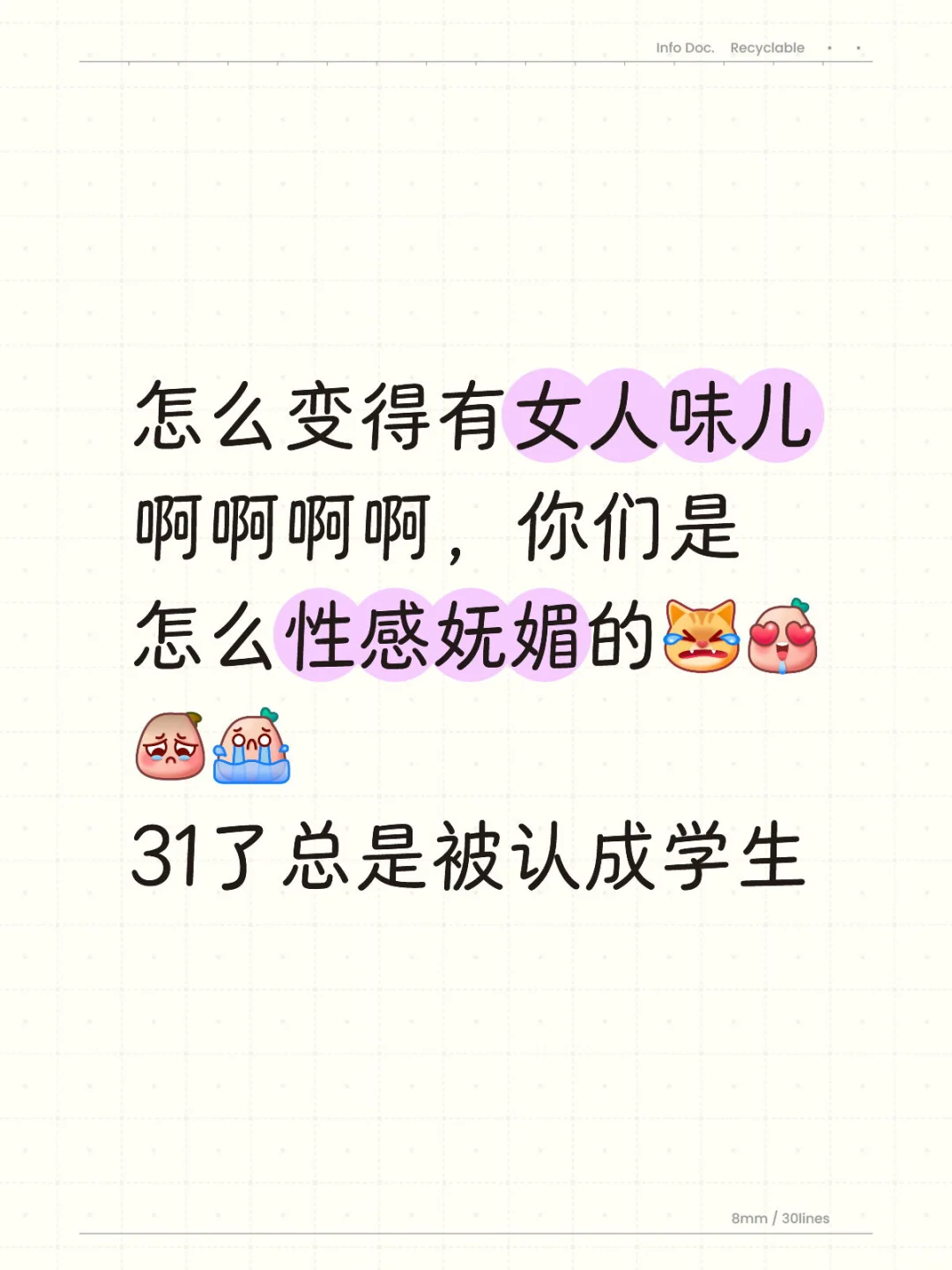 怎么变得有女人味啊