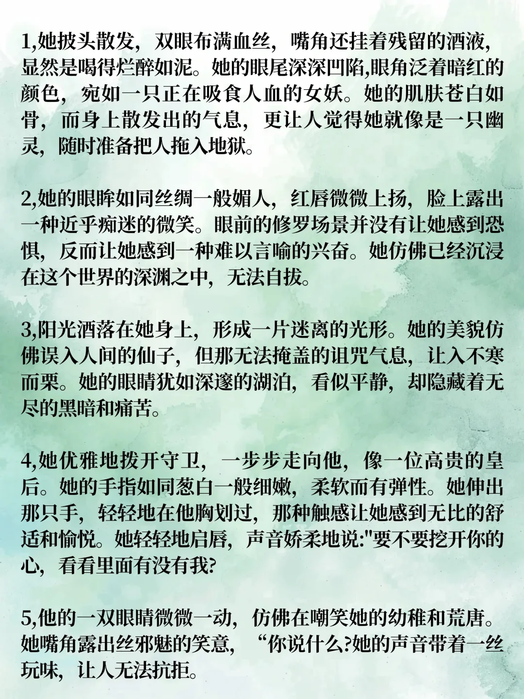 巨带感的美艳疯批描写