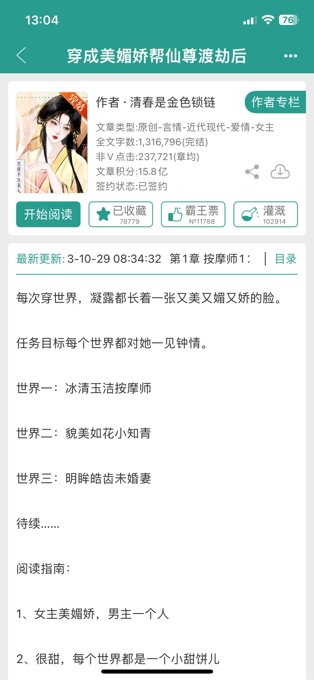 觉得很好看的快穿文
