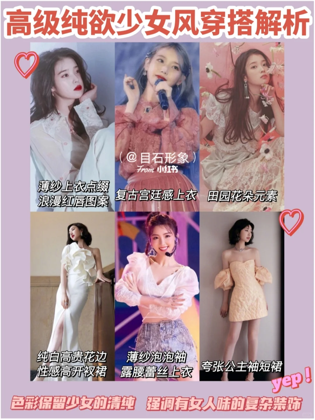 风格定位｜不跟风 快速找到适合你的少女感