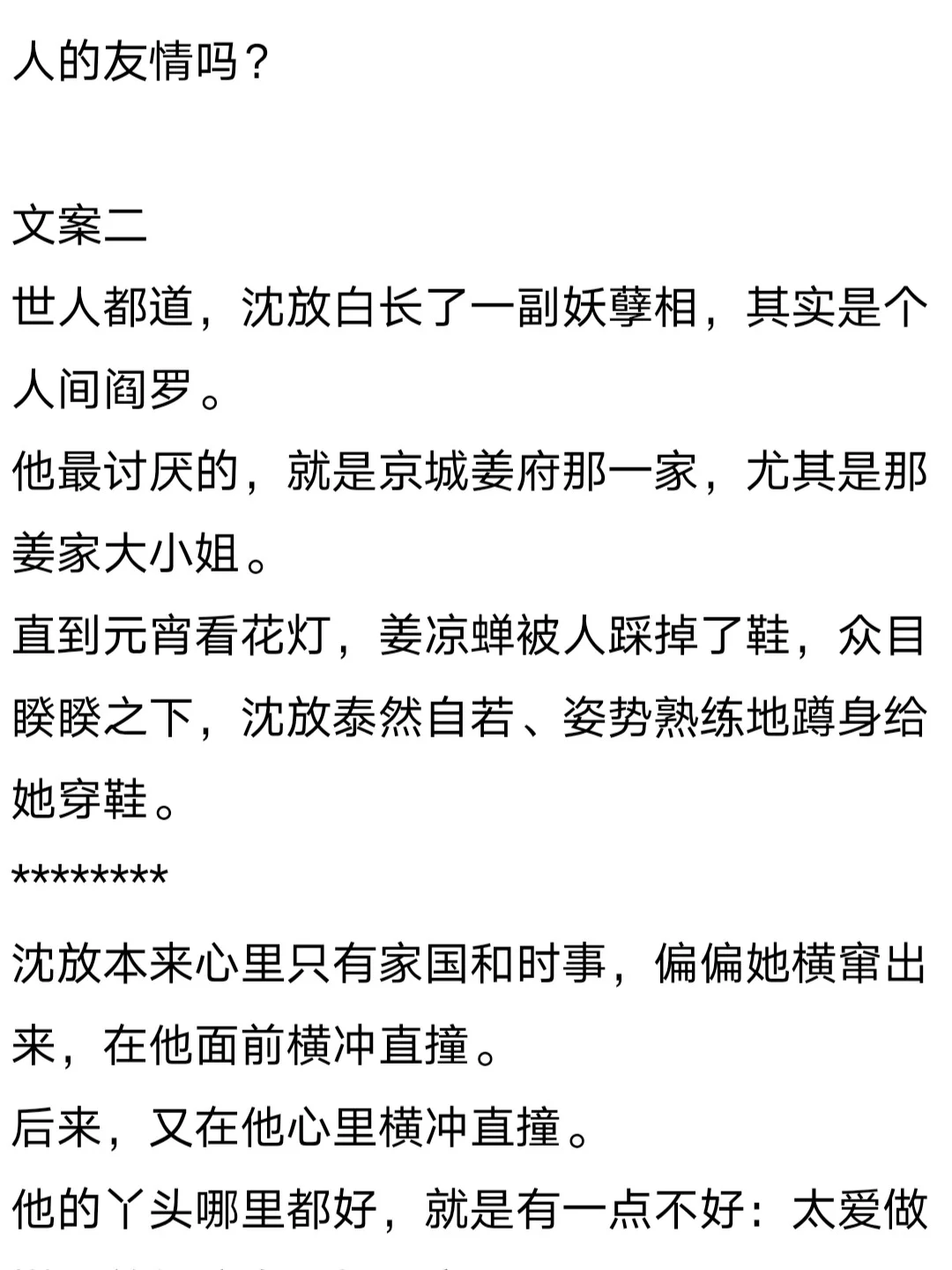 19.穿书 恶毒女配她娇媚动人