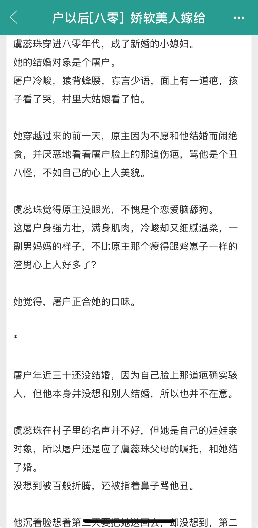 八零年代先婚后爱！娇软美人VS冷峻屠户💘