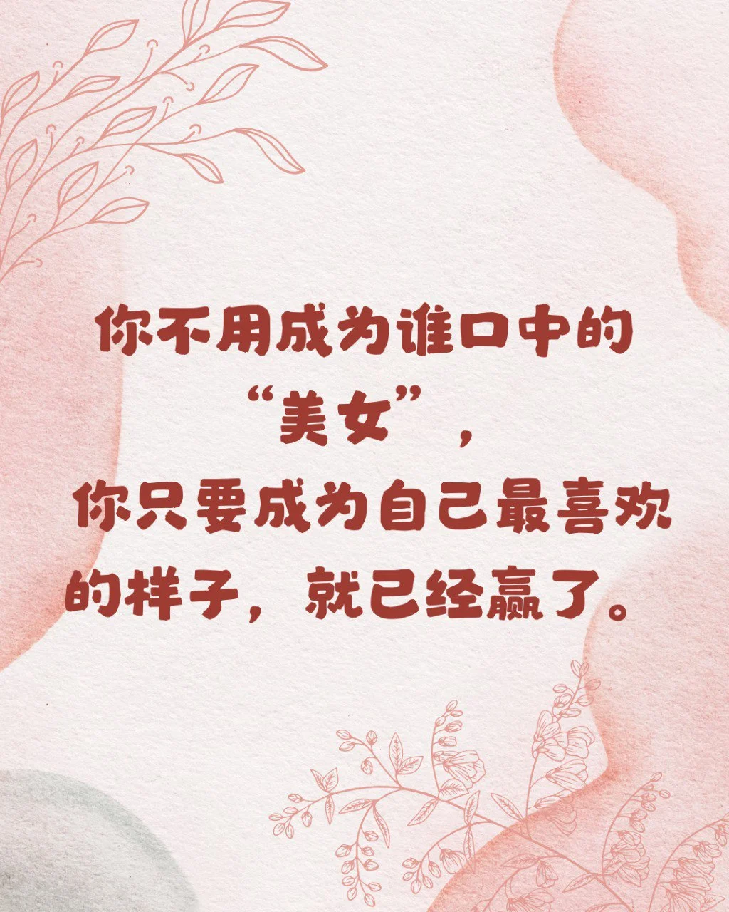 变美，不为别人