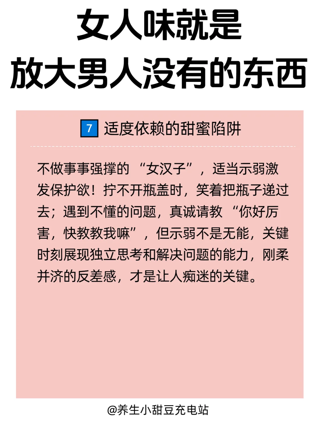 男人痴迷的女人味，就是放大男人没有的东西