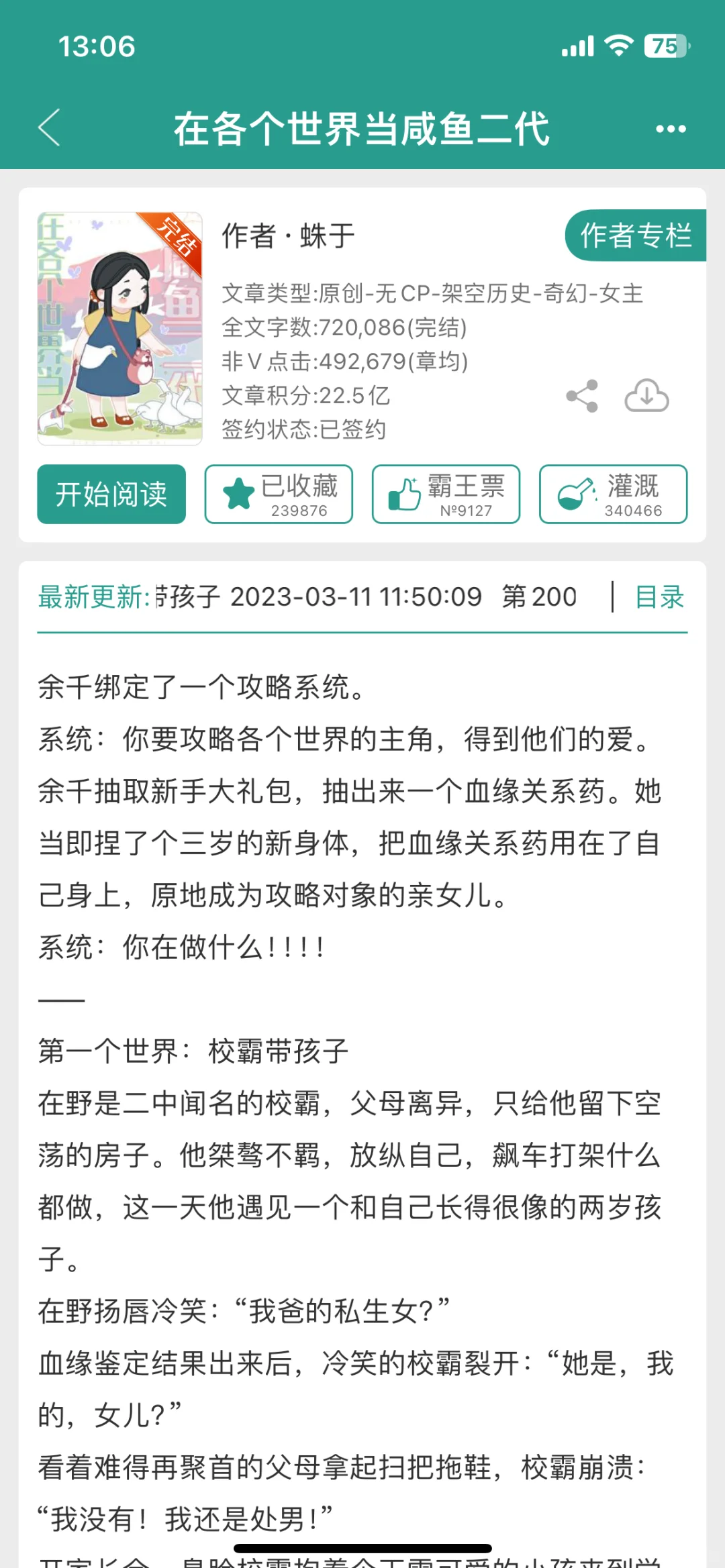 觉得很好看的快穿文