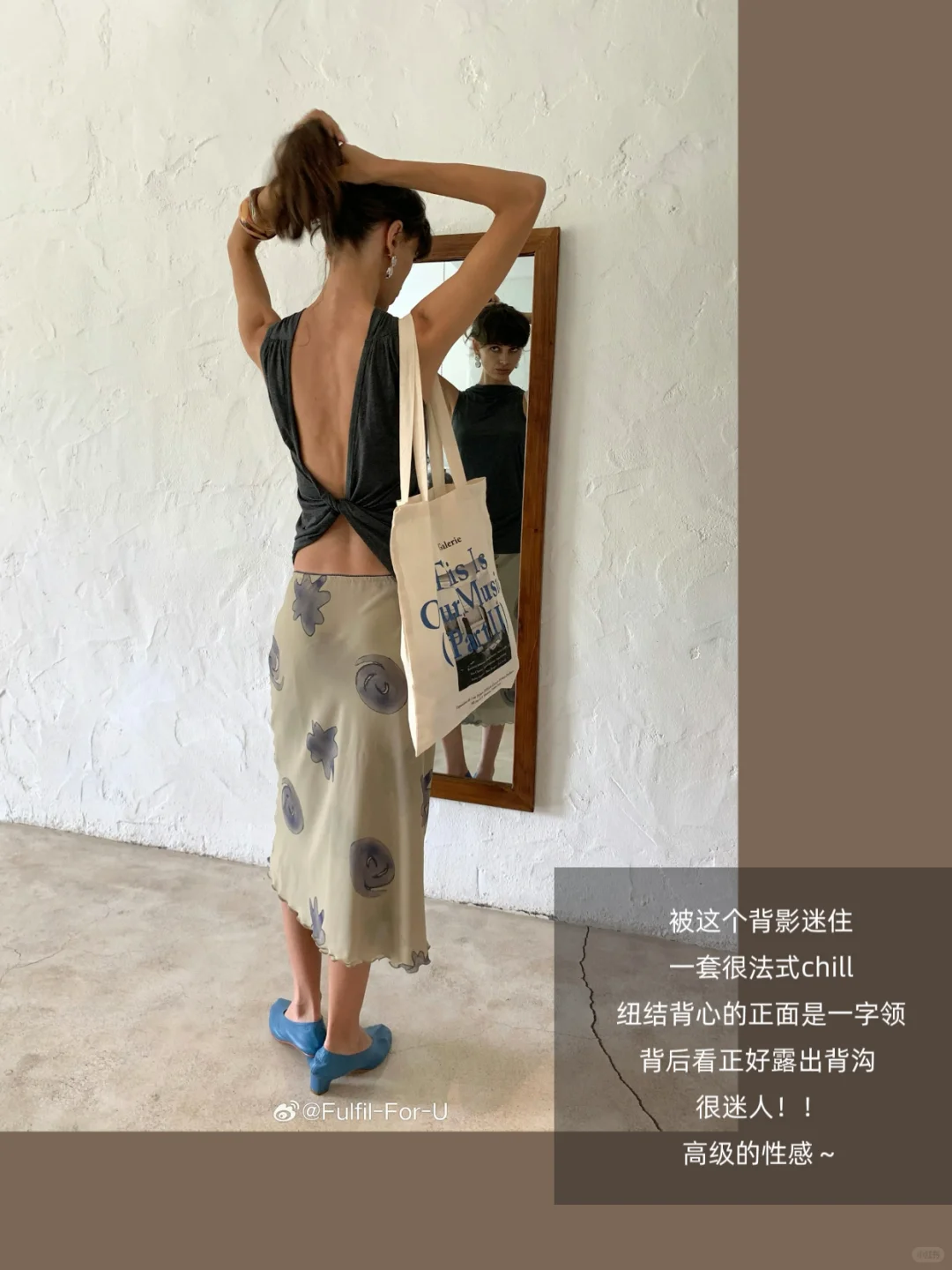夏日穿搭｜一些“轻松感的小时髦+女人味”
