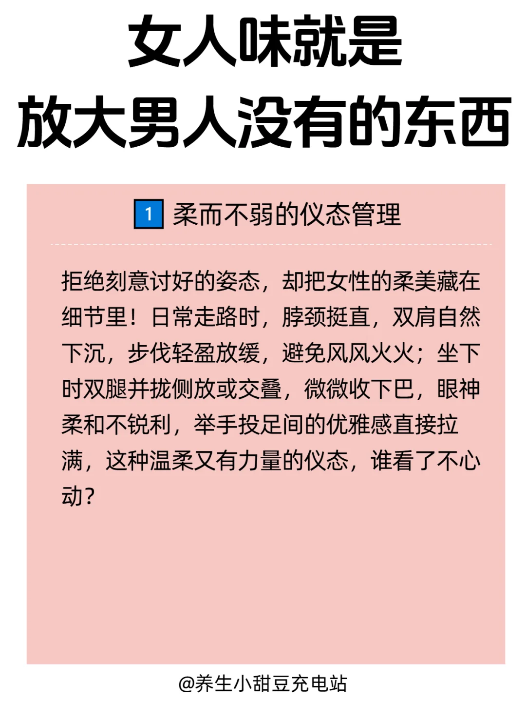 男人痴迷的女人味，就是放大男人没有的东西