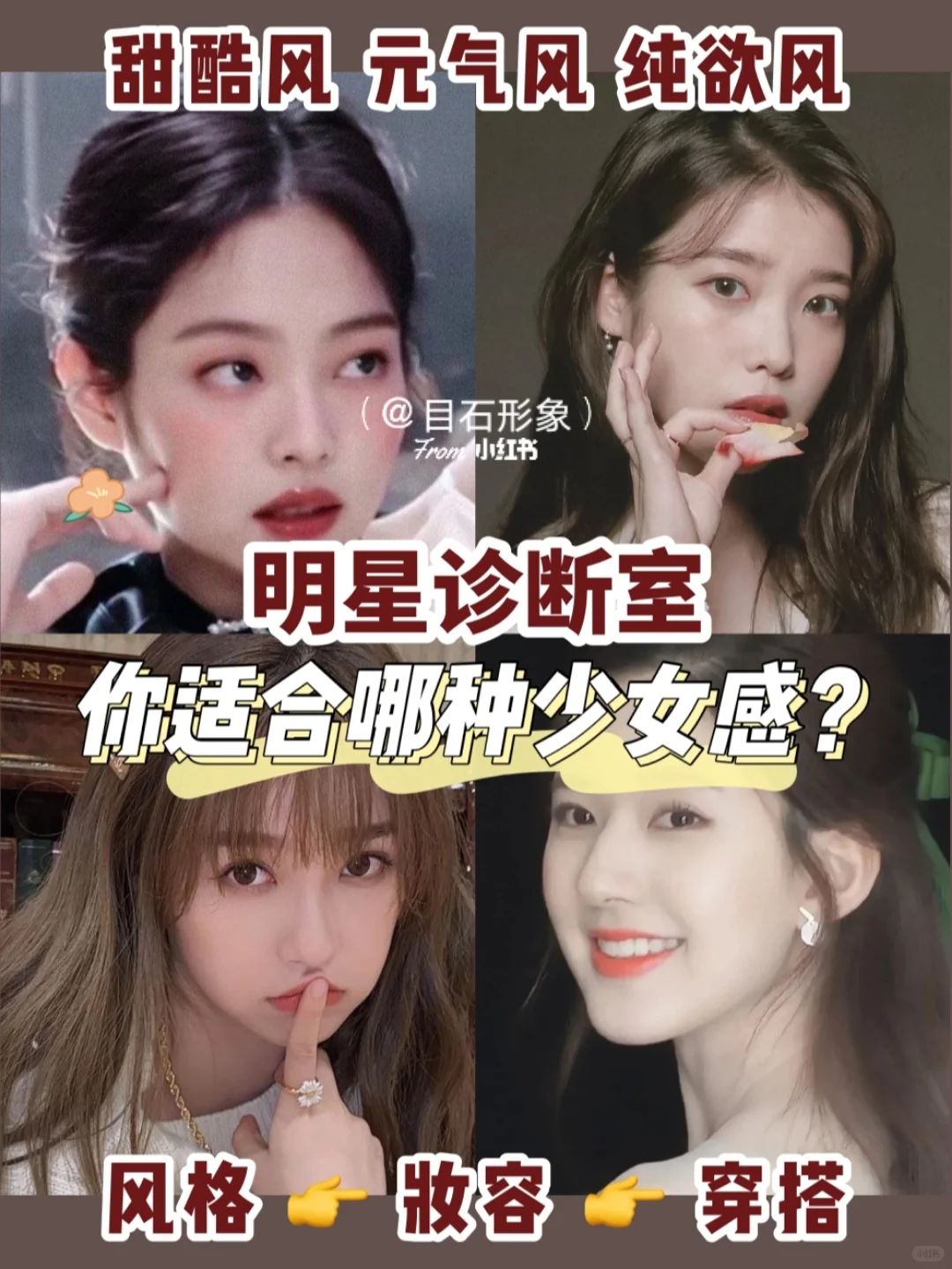 风格定位｜不跟风 快速找到适合你的少女感
