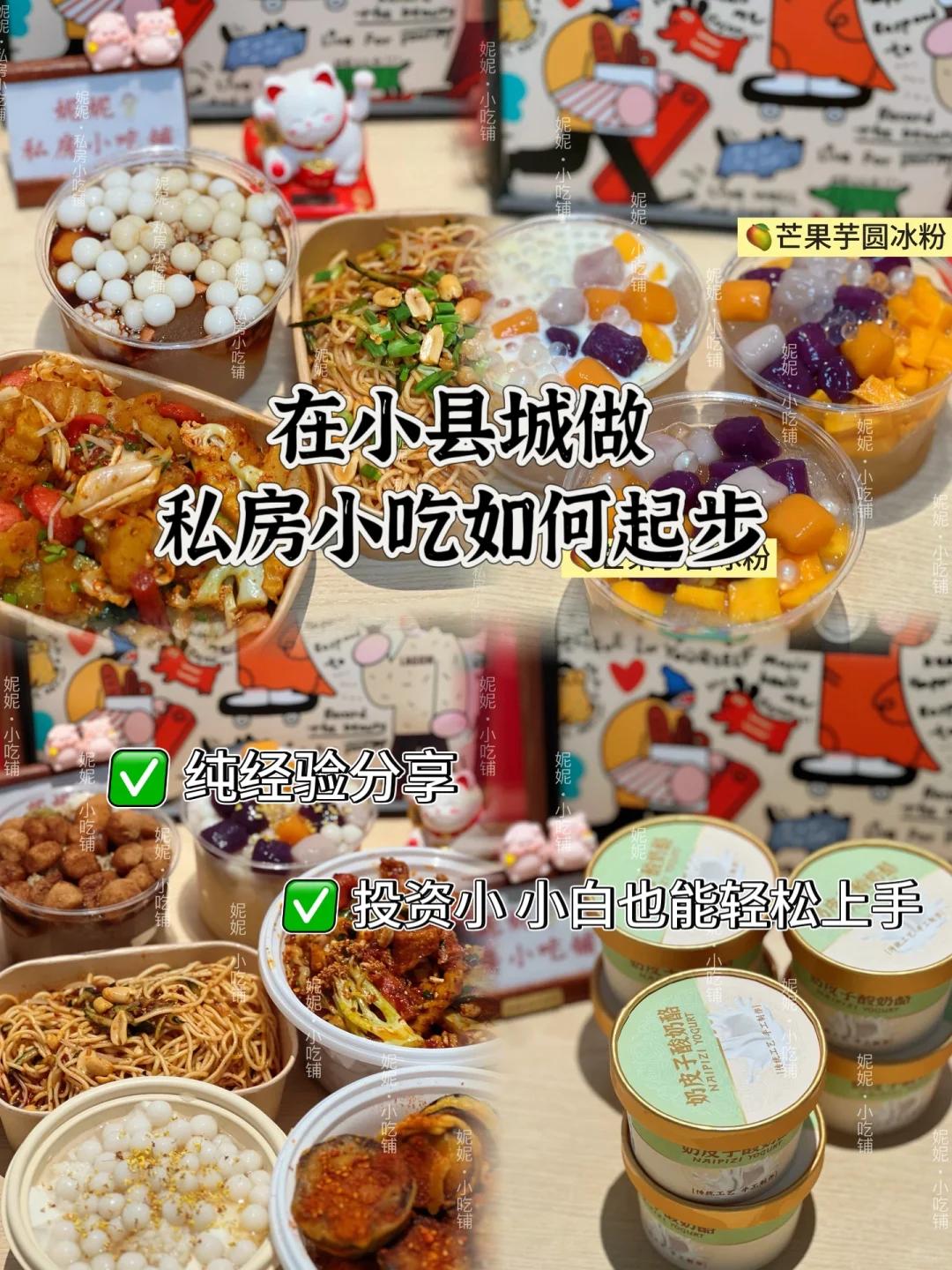 在小县城做私房小吃如何开启❗️❗️(纯经验)