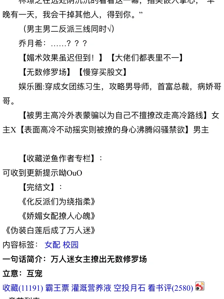 【完结】快穿文：娇媚女配撩人心魄