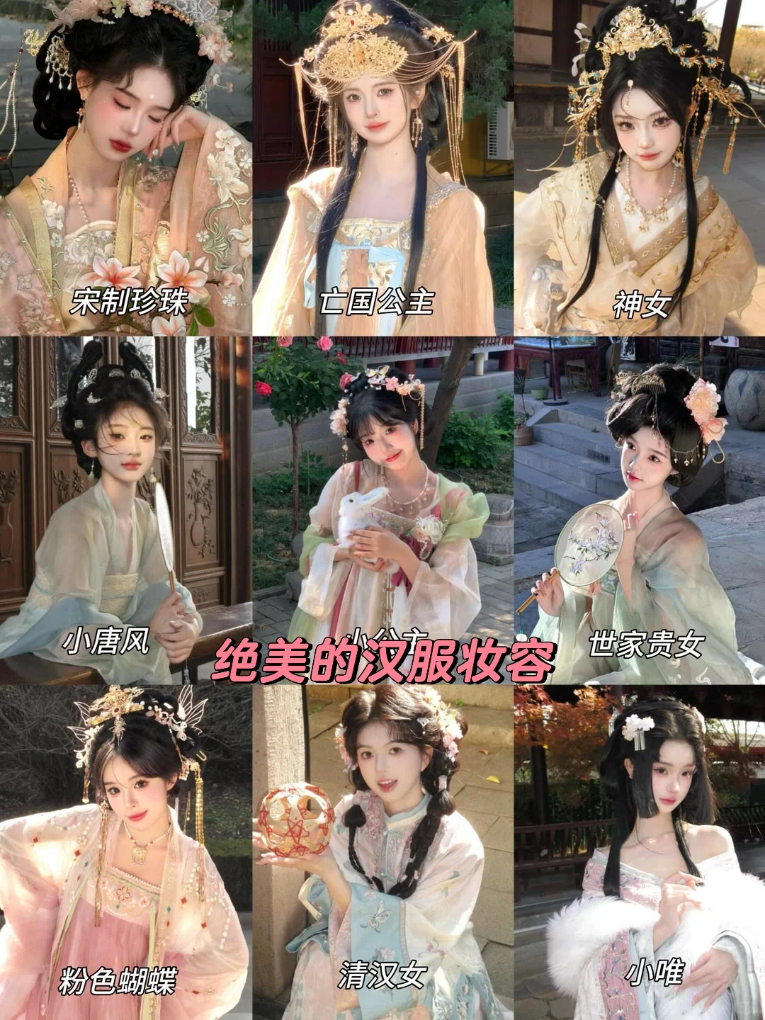哇！这也太仙了吧！汉服女孩