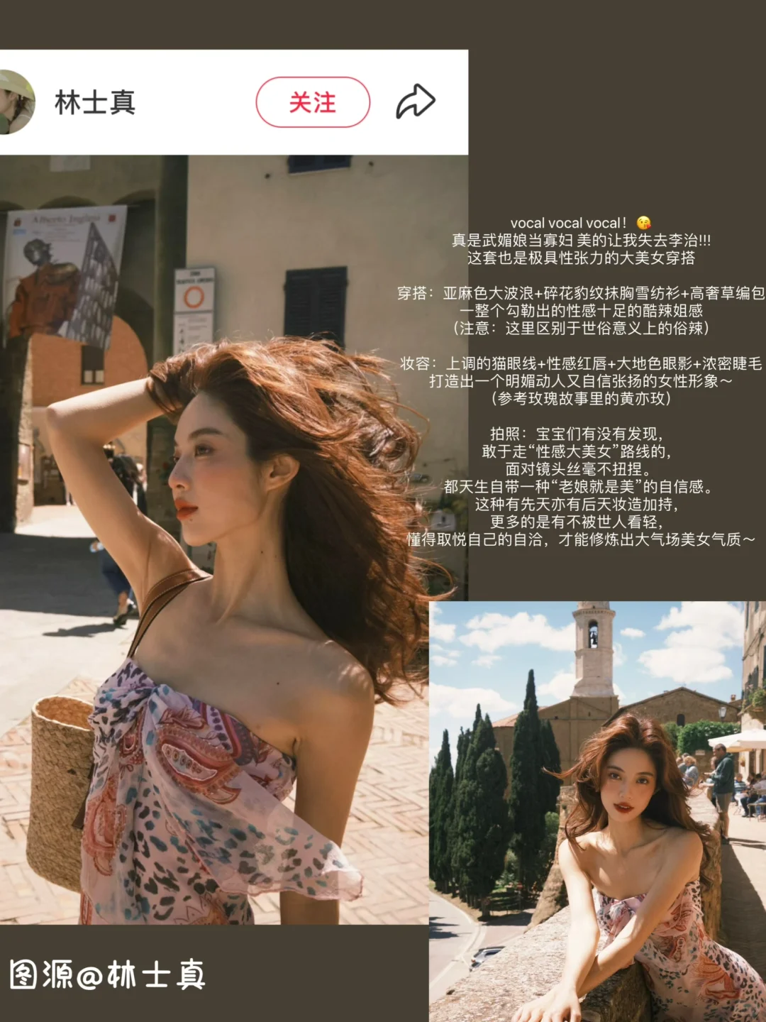 📝 | 一些人间富贵花大美女感穿搭（喂饭版
