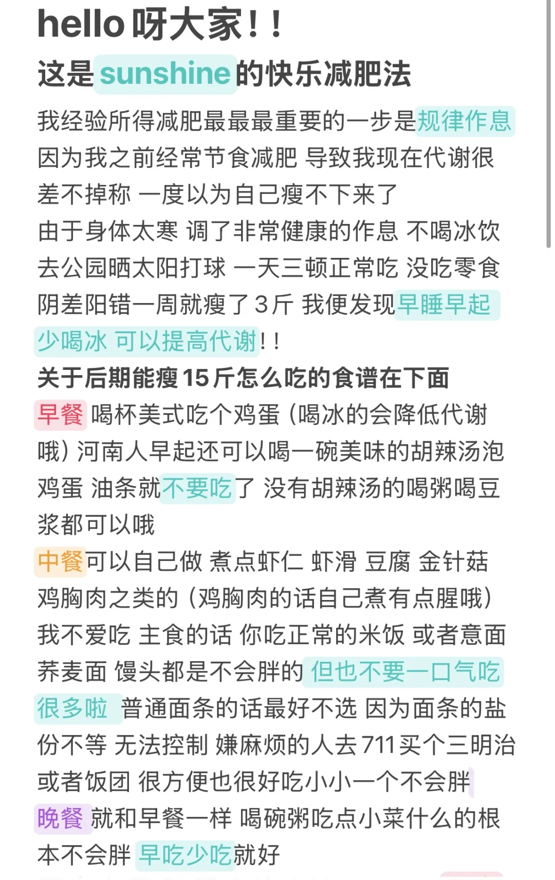 120-105两个月速瘦15斤爆改脸型的减肥方法
