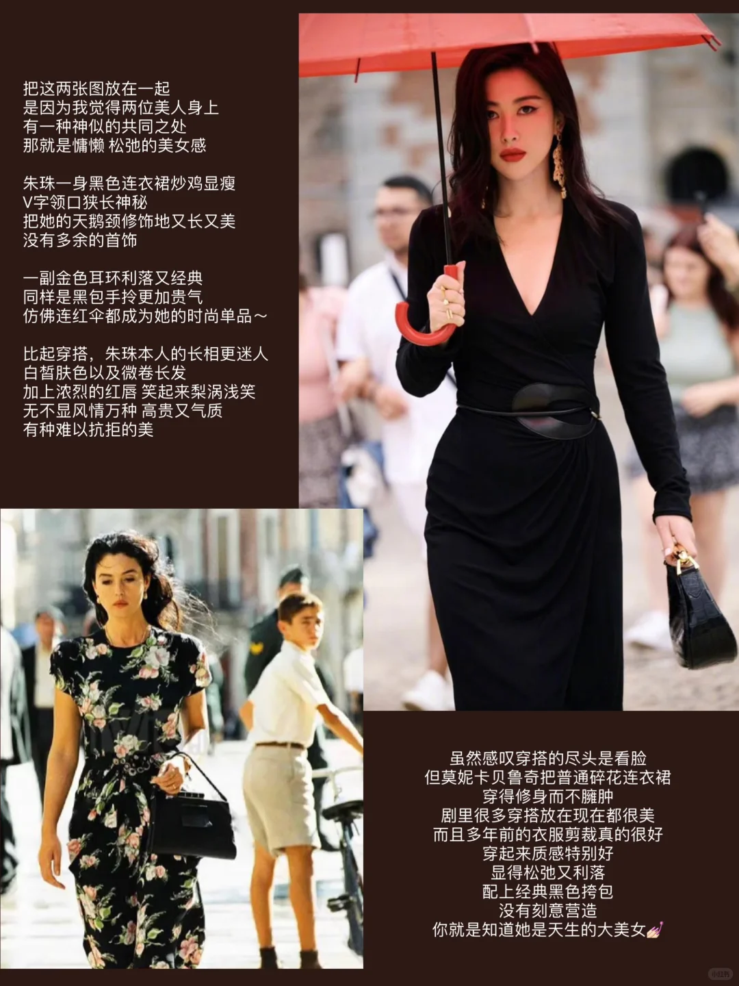 📝 | 一些人间富贵花大美女感穿搭（喂饭版