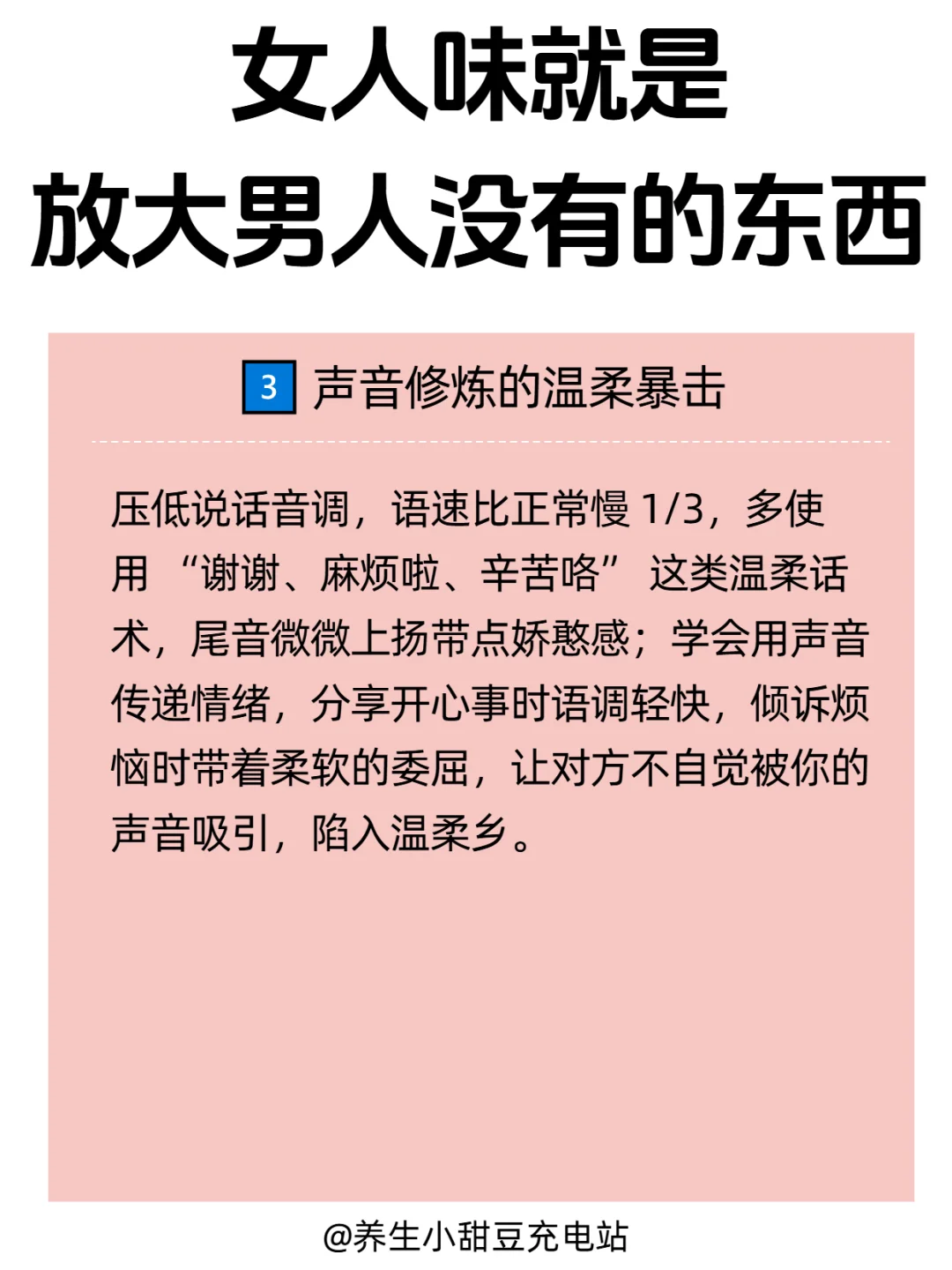 男人痴迷的女人味，就是放大男人没有的东西