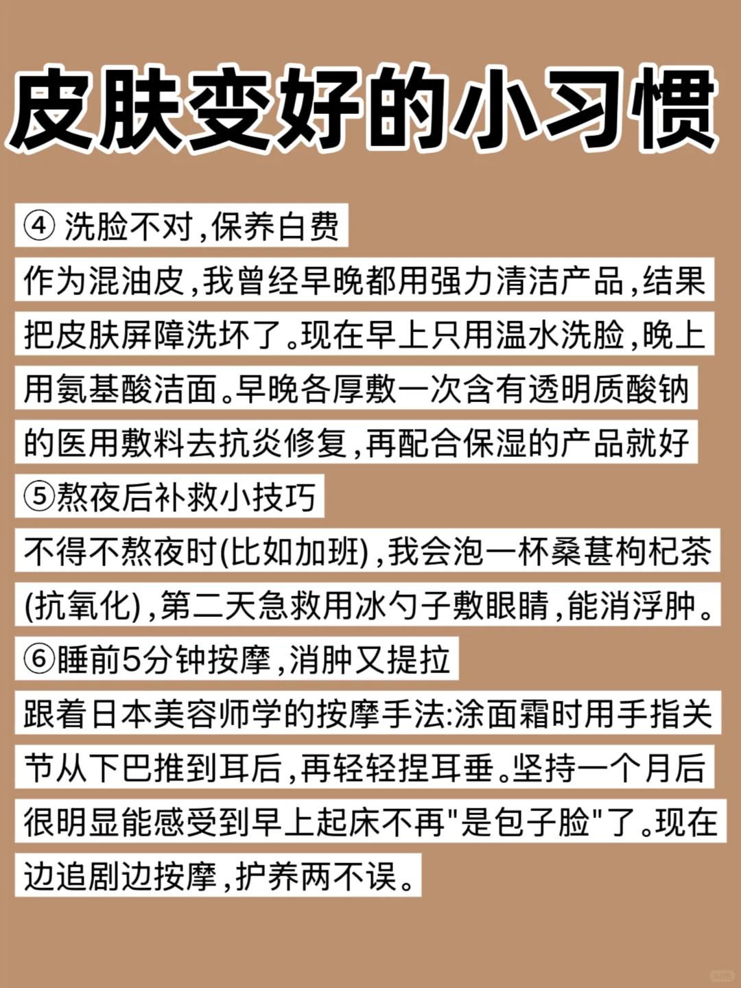 皮肤变好🔥的一些小习惯‼️