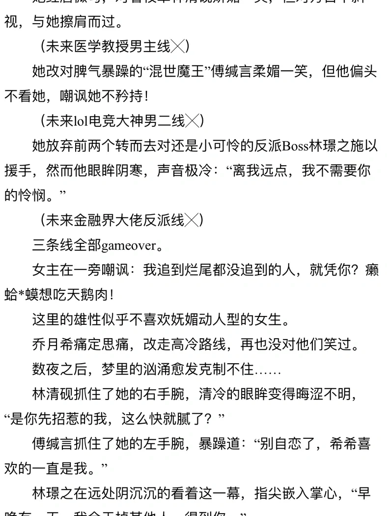 【完结】快穿文：娇媚女配撩人心魄