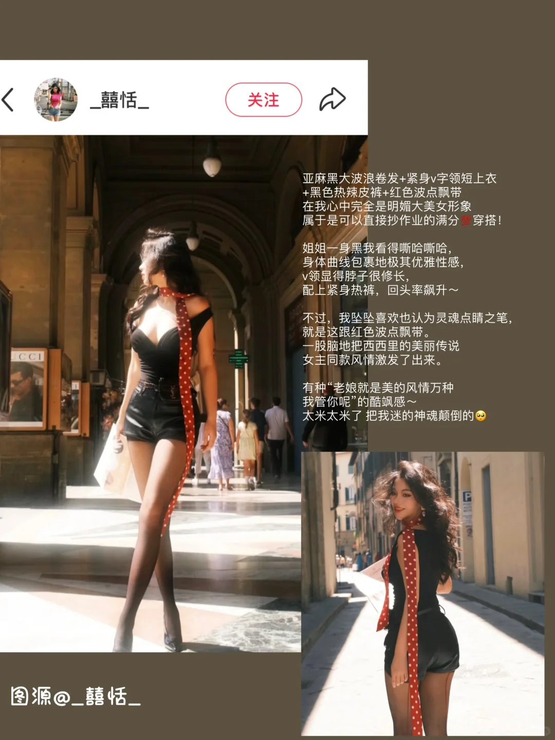 📝 | 一些人间富贵花大美女感穿搭（喂饭版